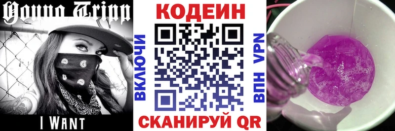 Кодеин Purple Drank  Купить  Колпашево 